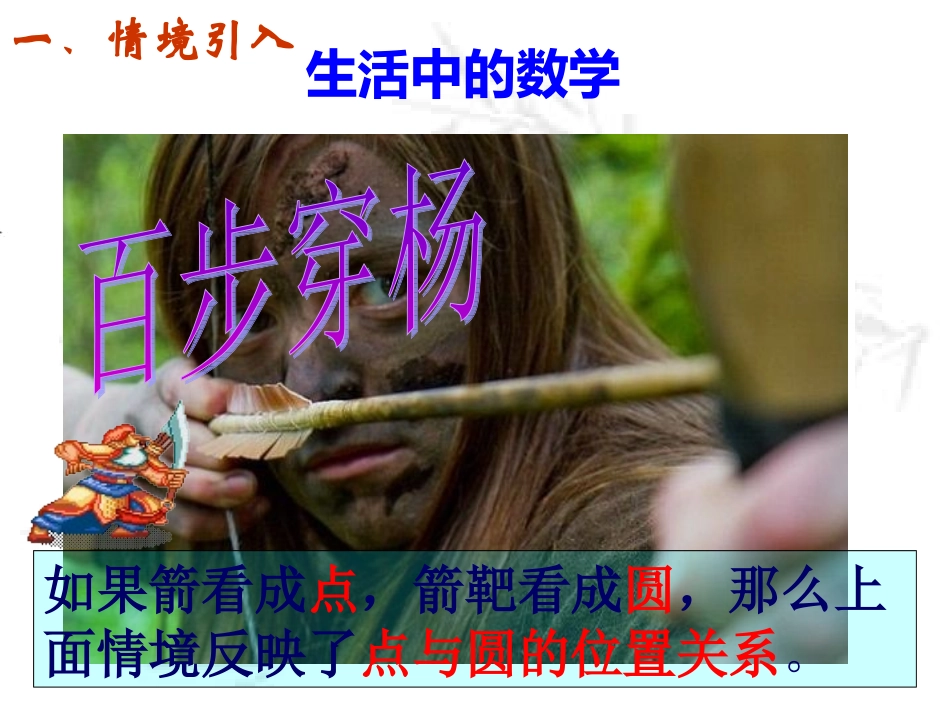 点与圆的位置关系1_第1页