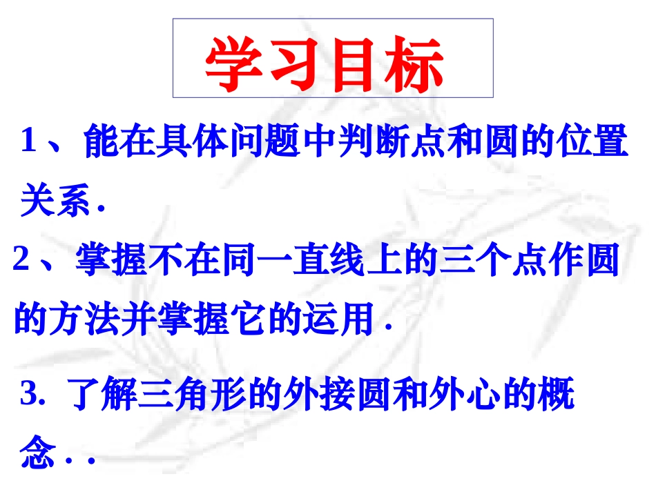 点与圆的位置关系1_第3页