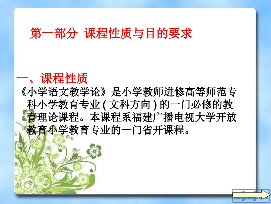 小学语文教学论_第2页