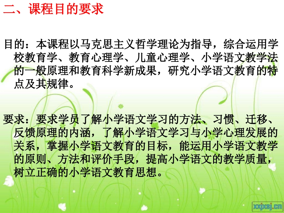 小学语文教学论_第3页