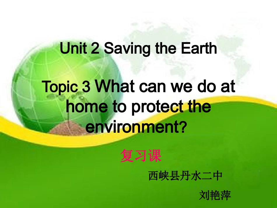 九年级二单元三话题复习_第1页