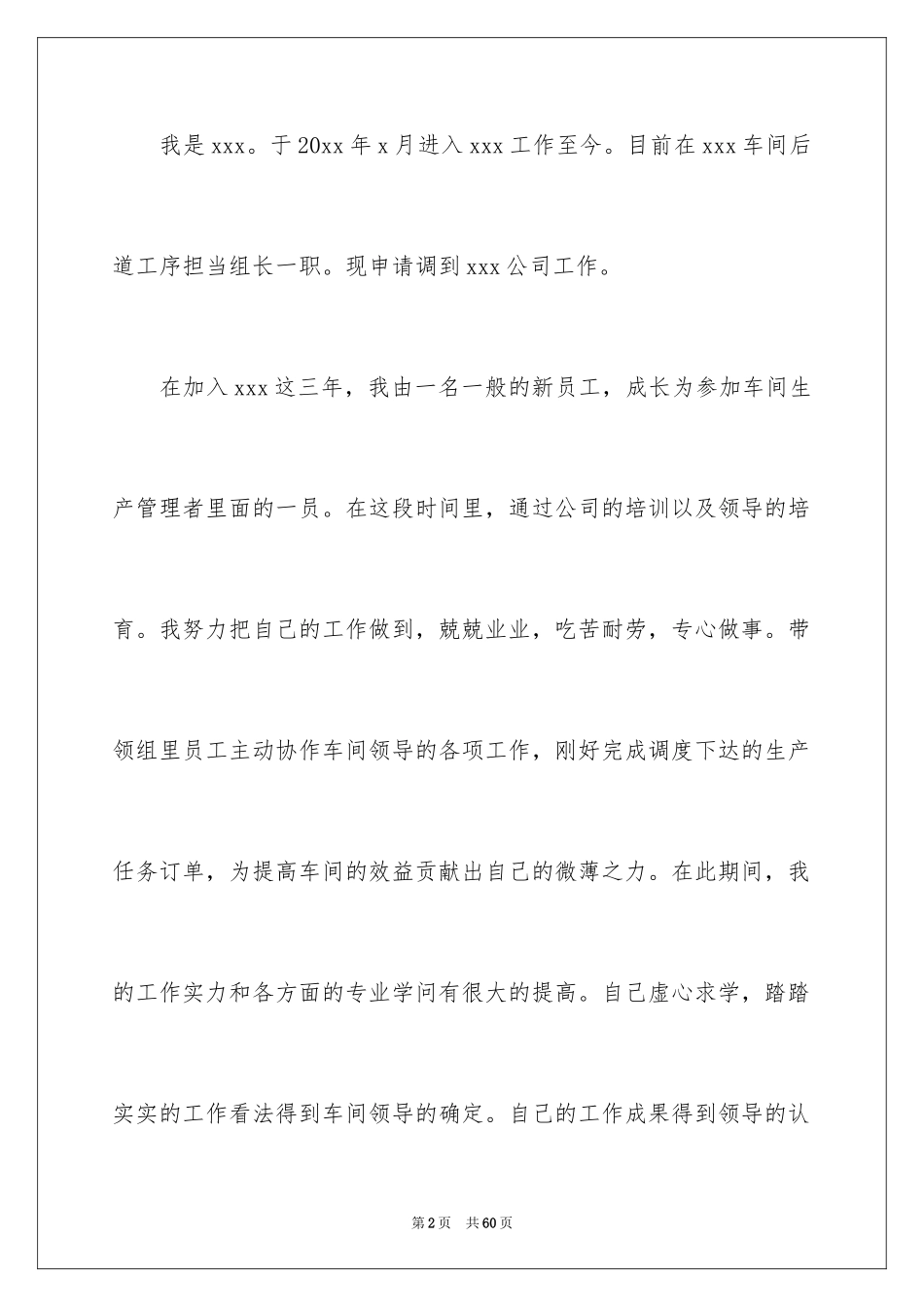 2024内部员工转岗申请书_2_第2页