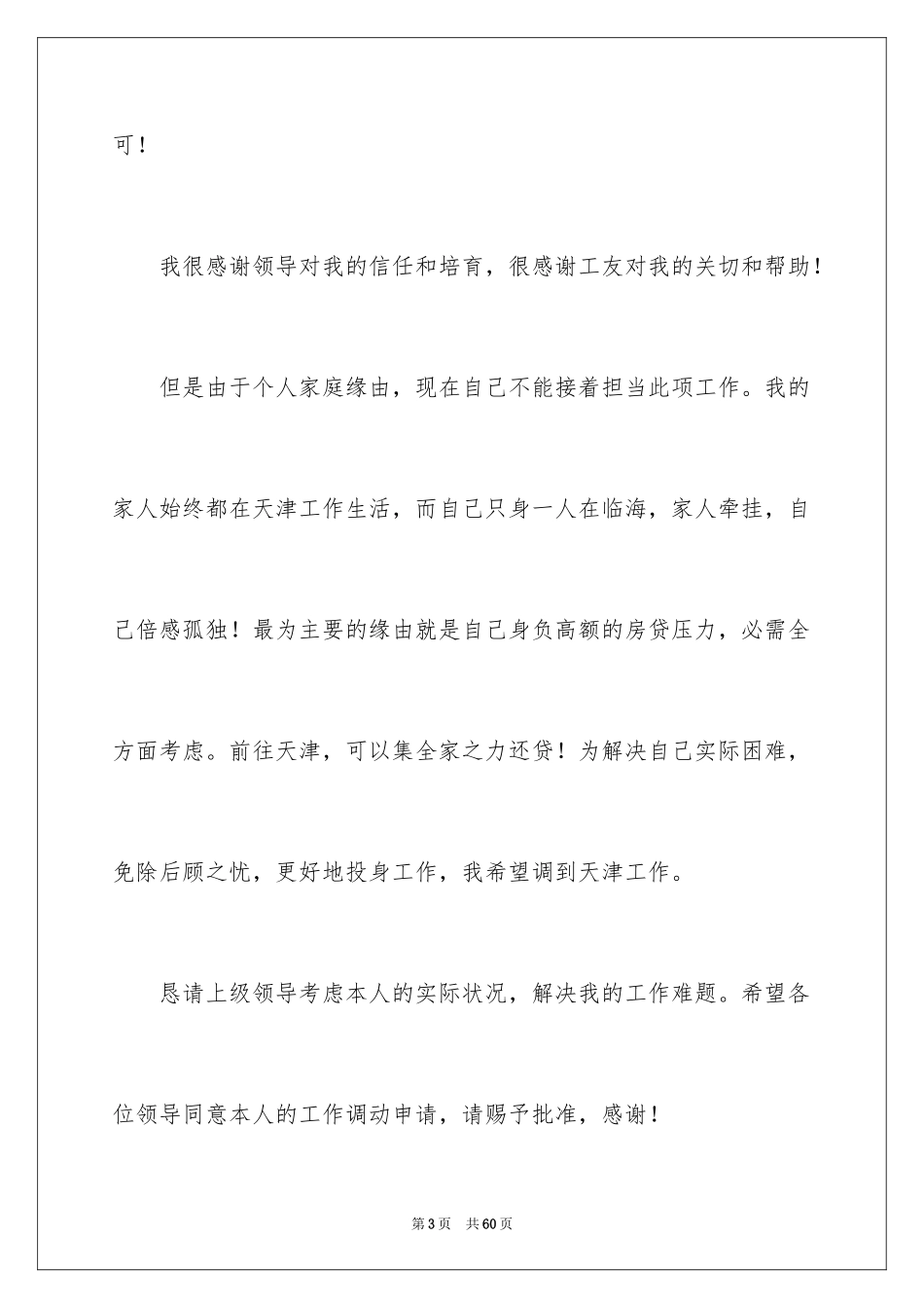 2024内部员工转岗申请书_2_第3页