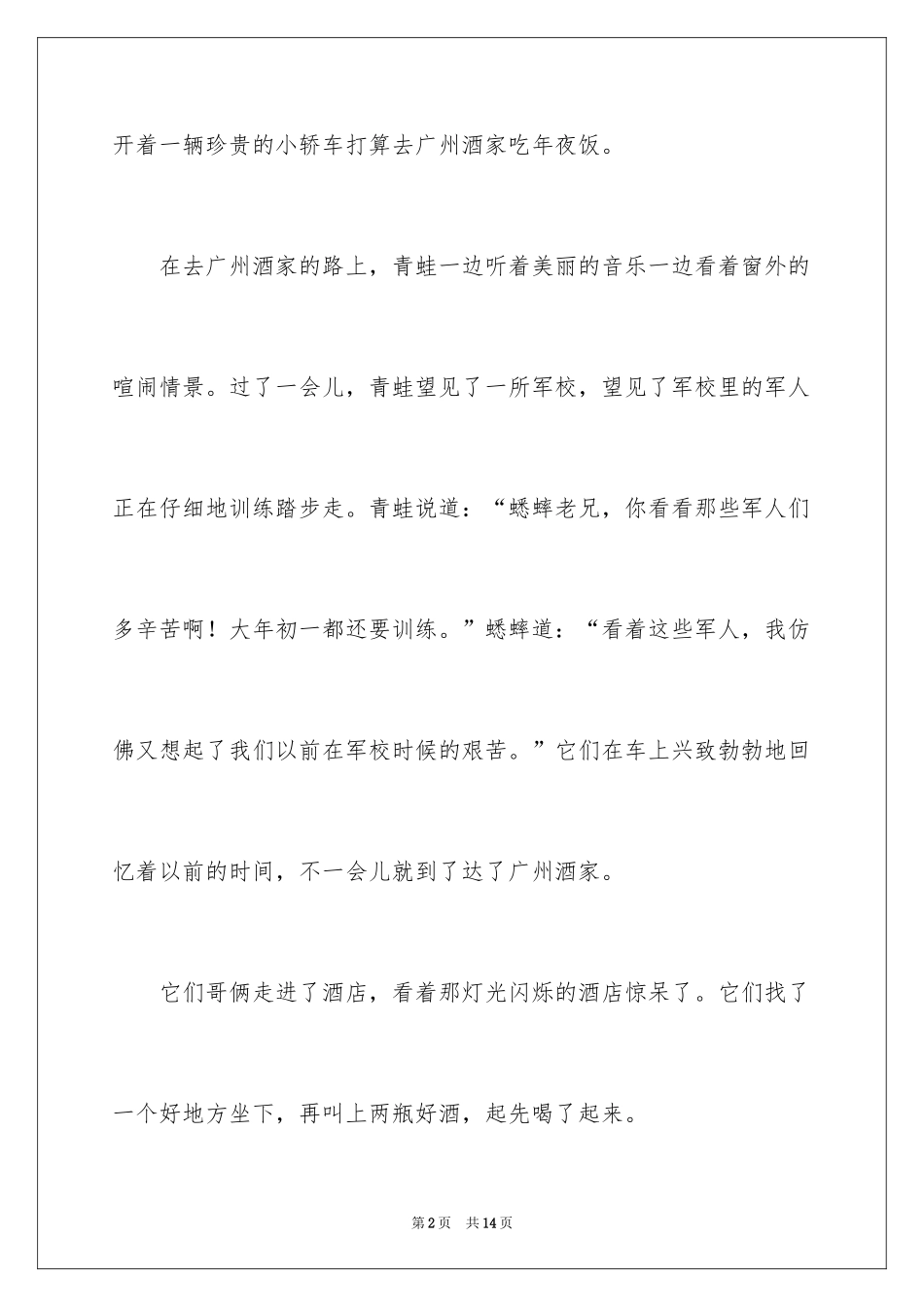 2024大年初一作文_156_第2页