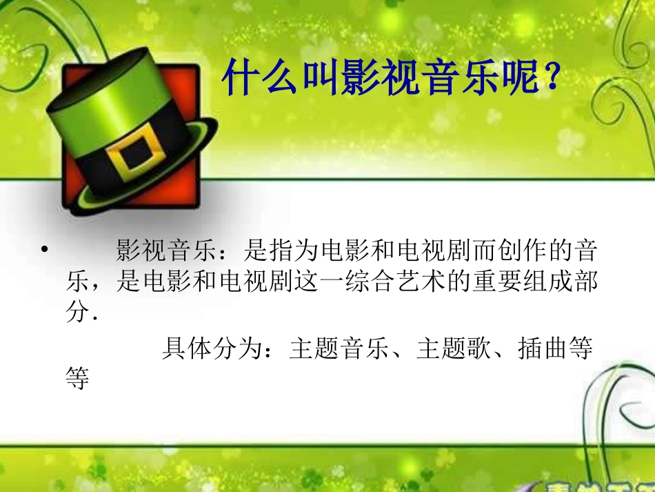 《音乐与影视》_第2页