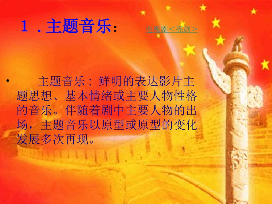 《音乐与影视》_第3页