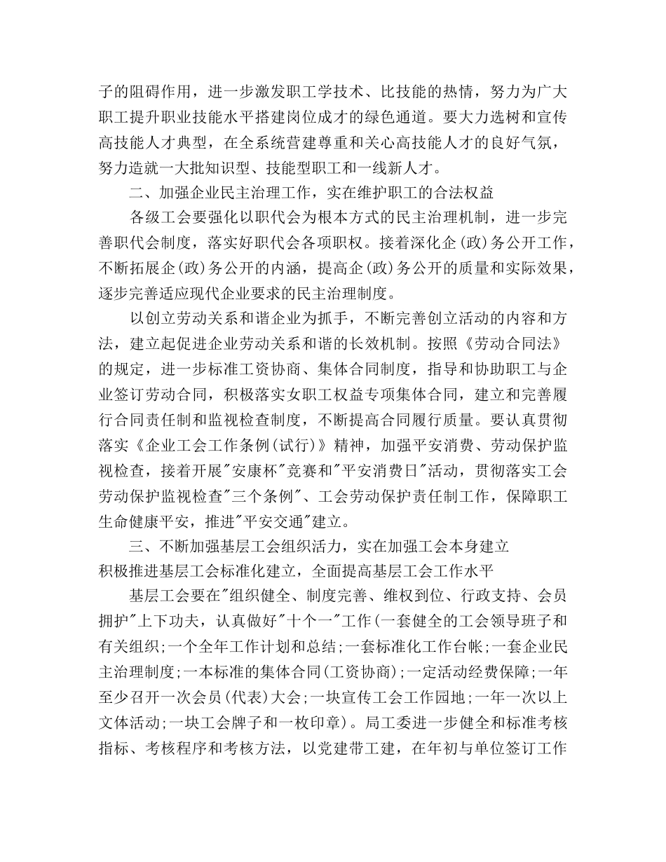 交通运输工会工作参考计划范文 _第2页