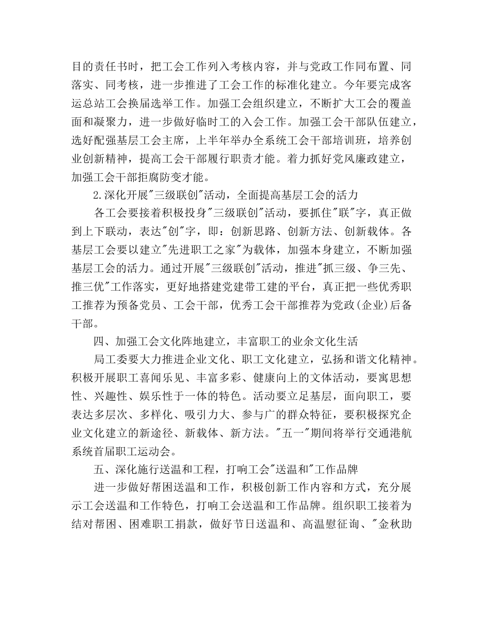 交通运输工会工作参考计划范文 _第3页