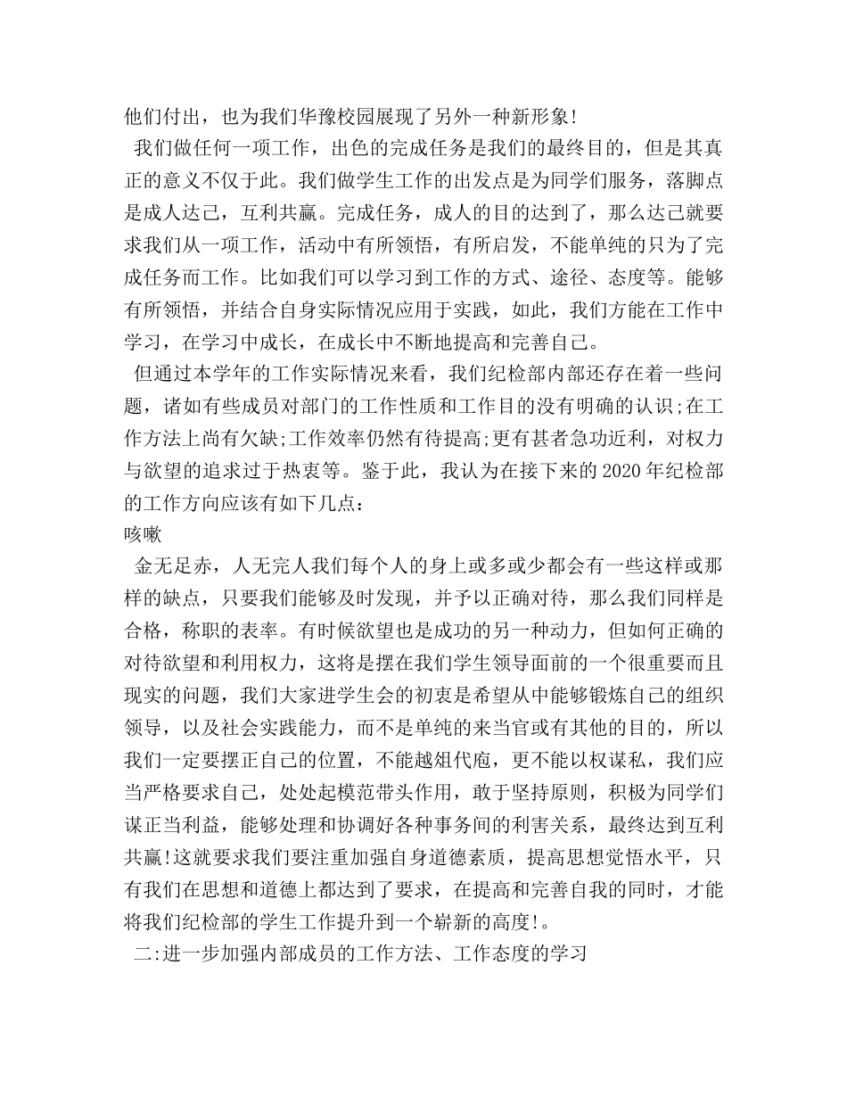 纪检部工作心得 _第2页