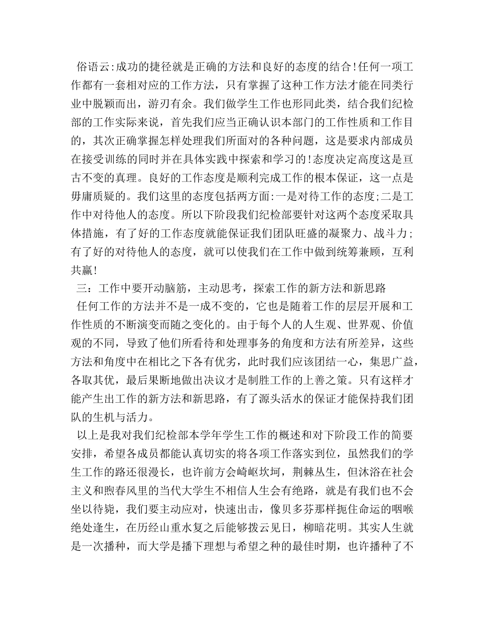 纪检部工作心得 _第3页