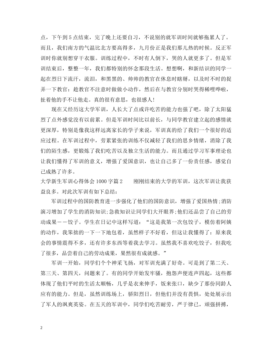 大学新生军训心得体会1000字 _第2页