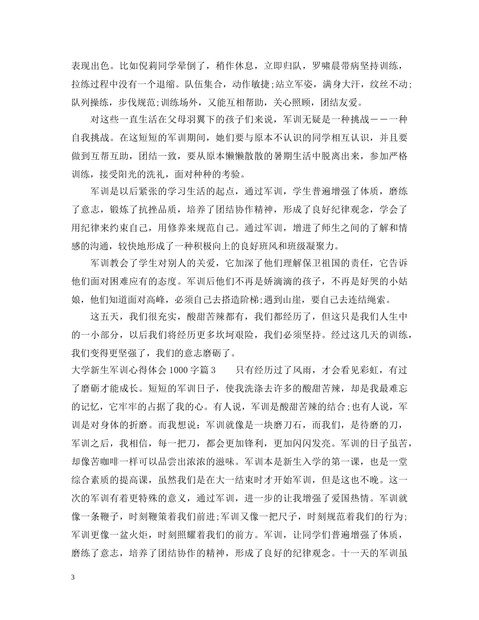 大学新生军训心得体会1000字 _第3页