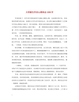大学新生军训心得体会1000字 