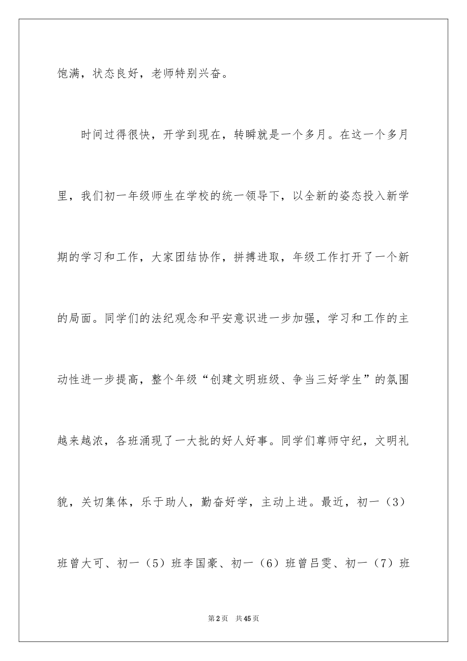 2024中学生演讲稿_1705_第2页