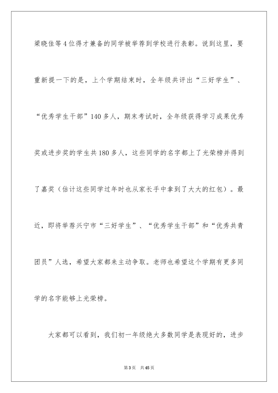 2024中学生演讲稿_1705_第3页