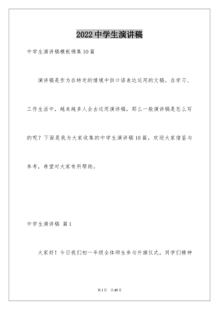 2024中学生演讲稿_1705
