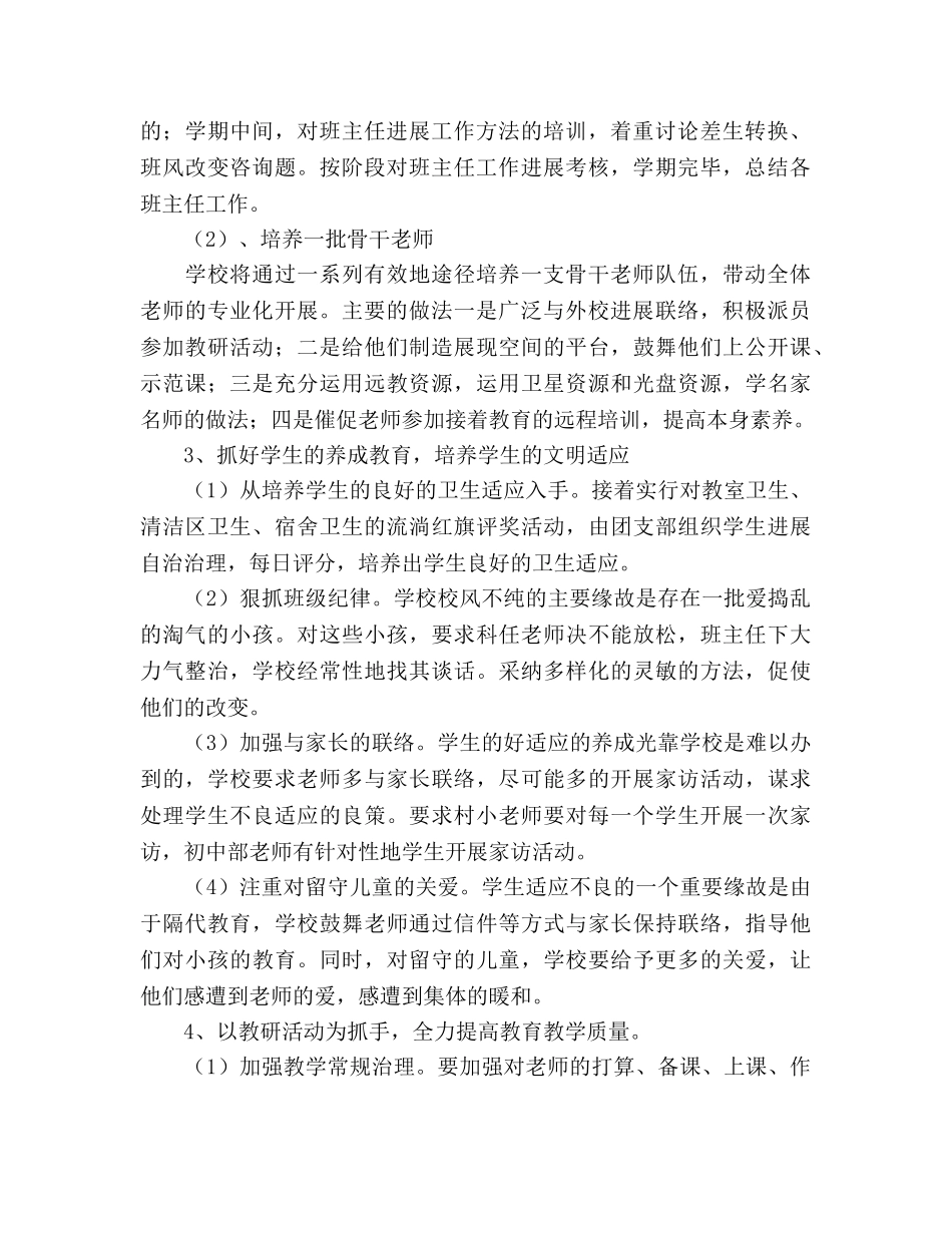 学年度第二学期学校工作参考计划 (2) _第2页