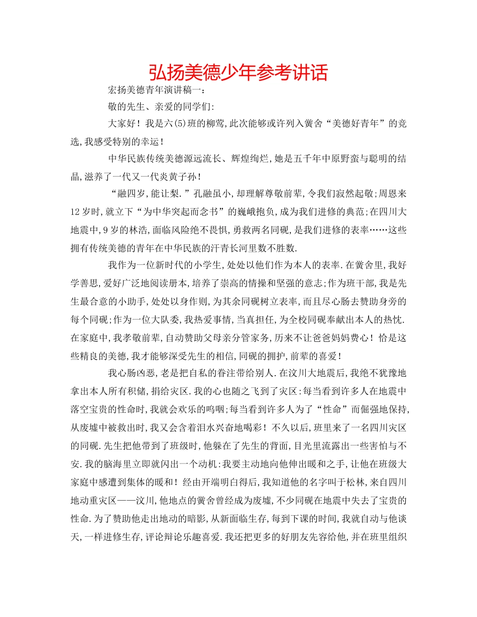 弘扬美德少年 _第1页