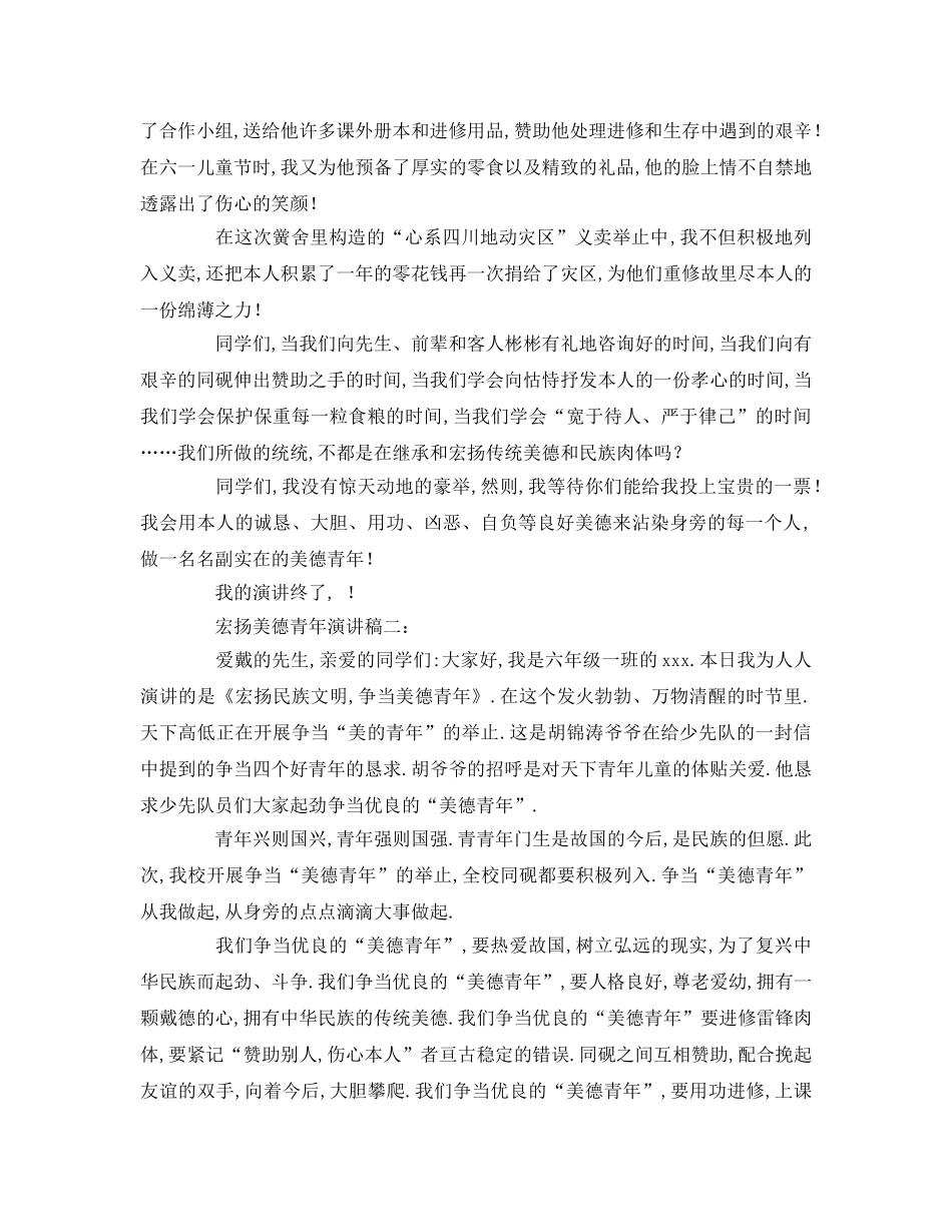 弘扬美德少年 _第2页