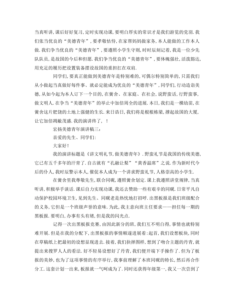 弘扬美德少年 _第3页