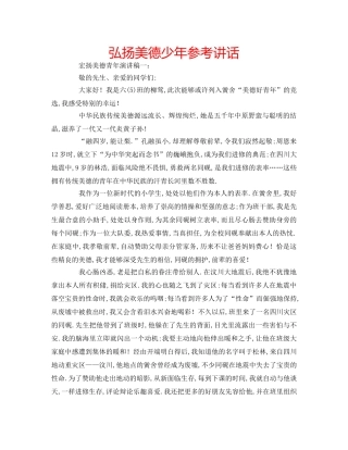 弘扬美德少年 