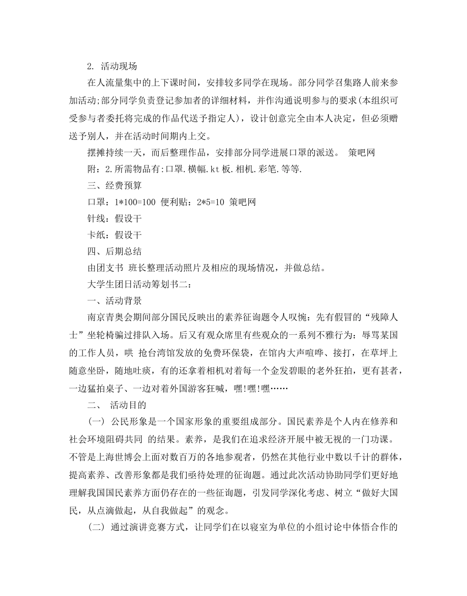 大学生团日活动策划书2020热门模板优选5篇合集 _第2页