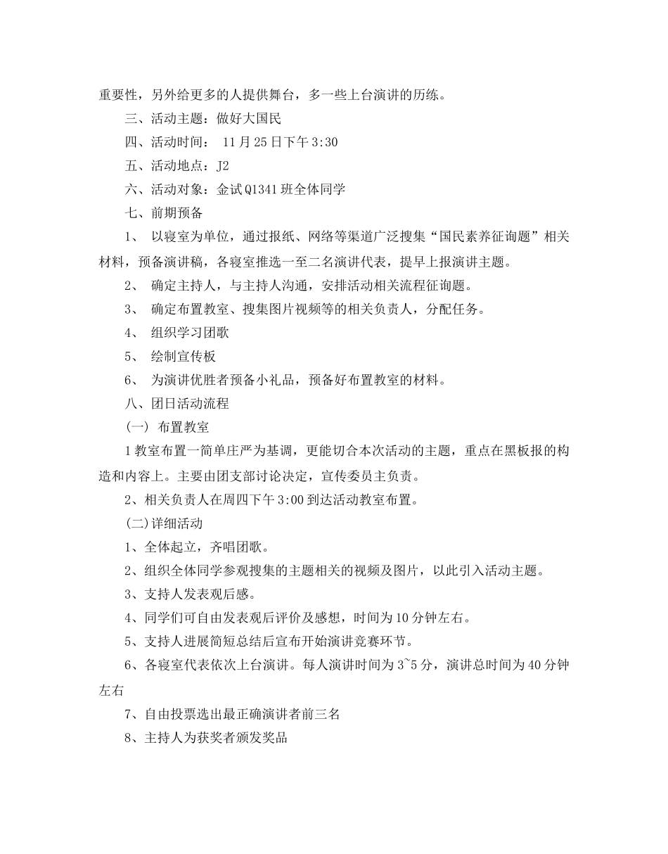 大学生团日活动策划书2020热门模板优选5篇合集 _第3页