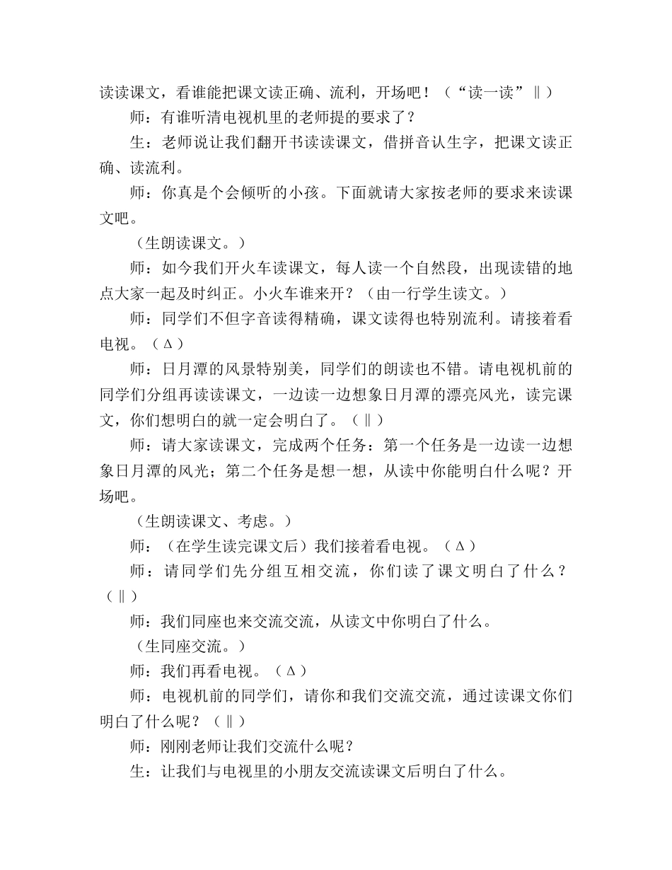 教案人教版小学二年级《日月潭》教学实录 _第2页