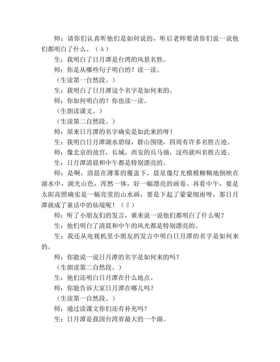 教案人教版小学二年级《日月潭》教学实录 _第3页