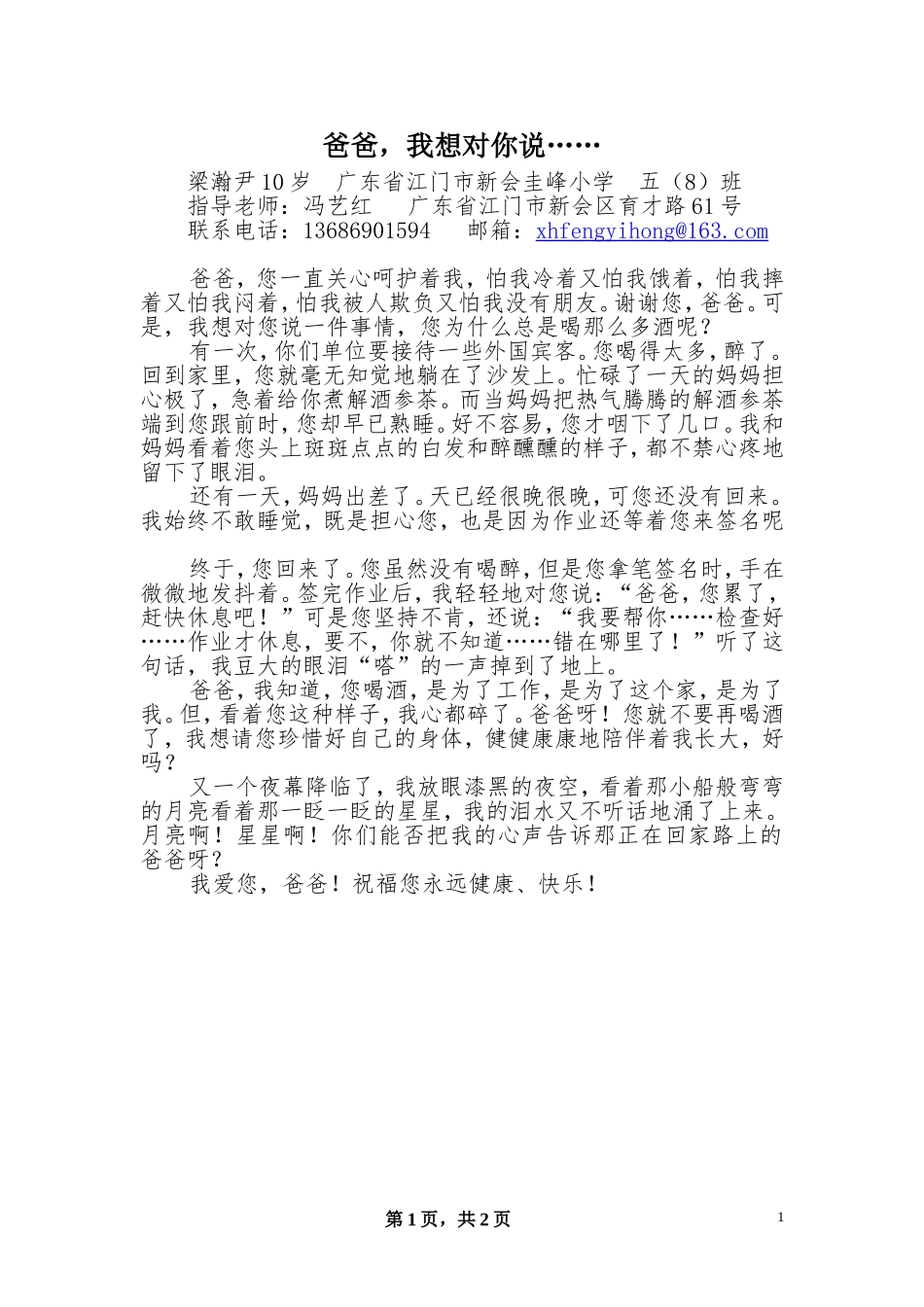爸爸，我想对你说_第1页