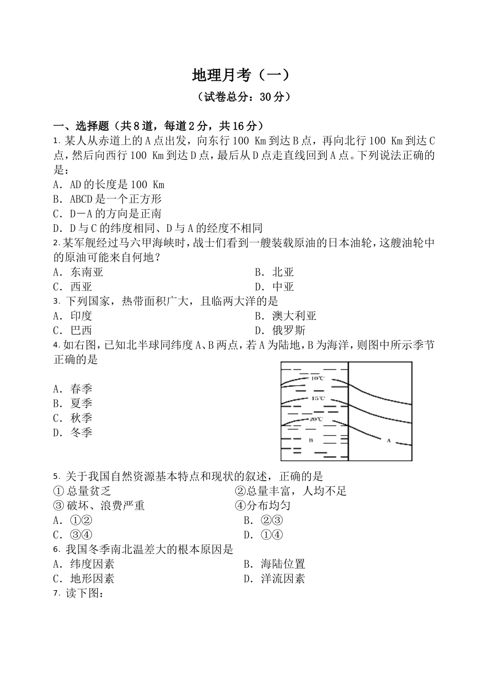 金榜组卷九年级地理月考一_第1页