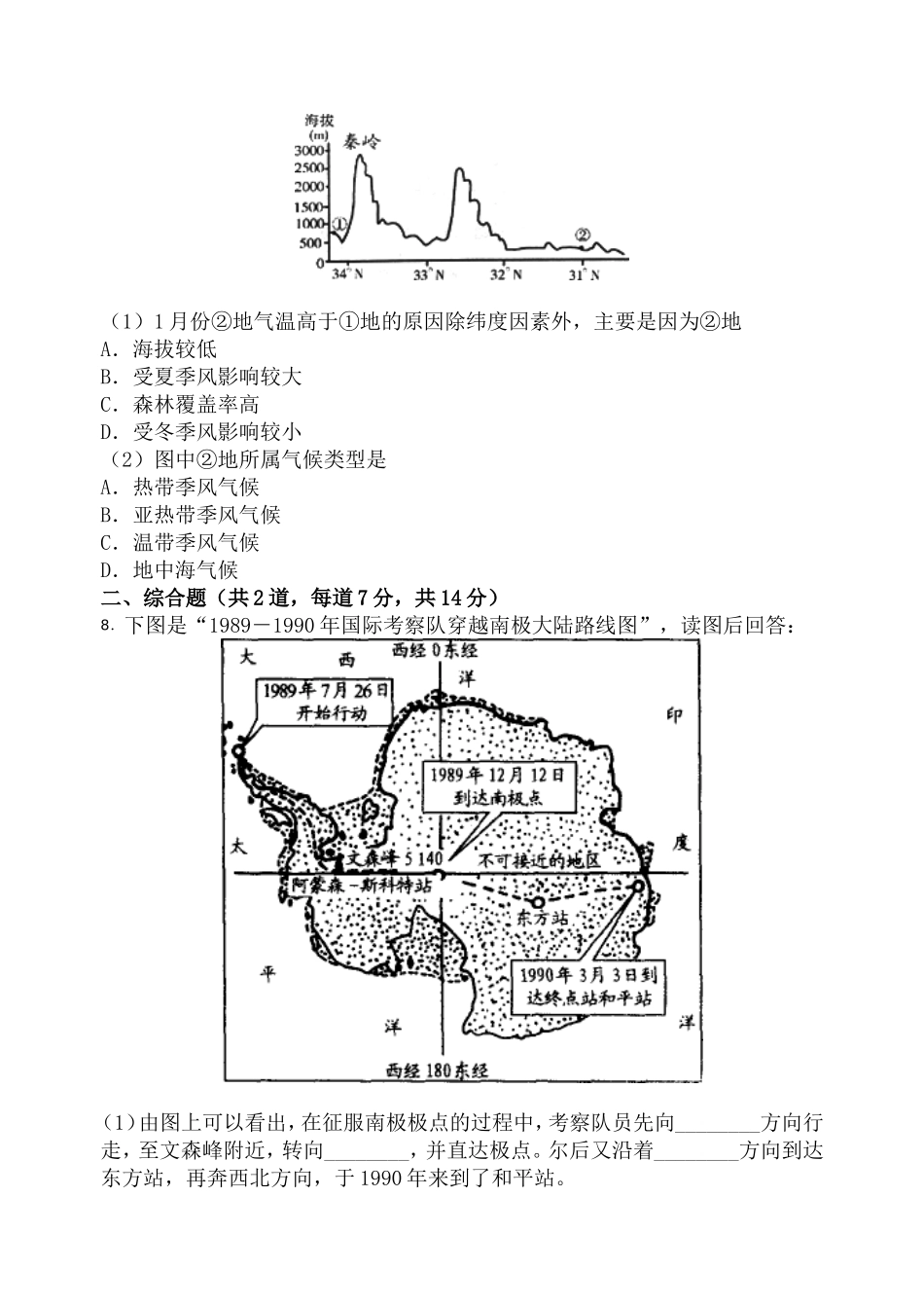 金榜组卷九年级地理月考一_第2页