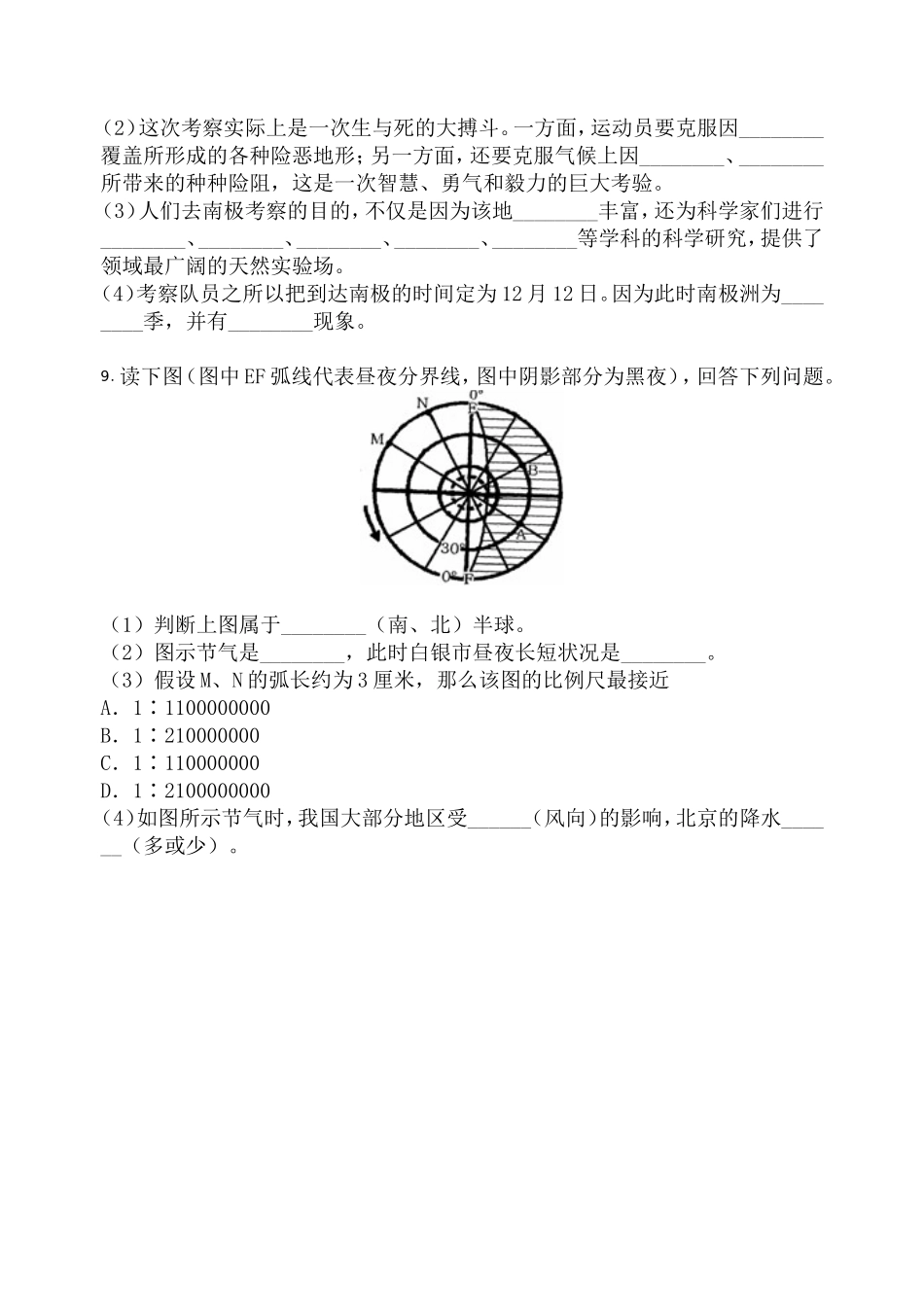 金榜组卷九年级地理月考一_第3页