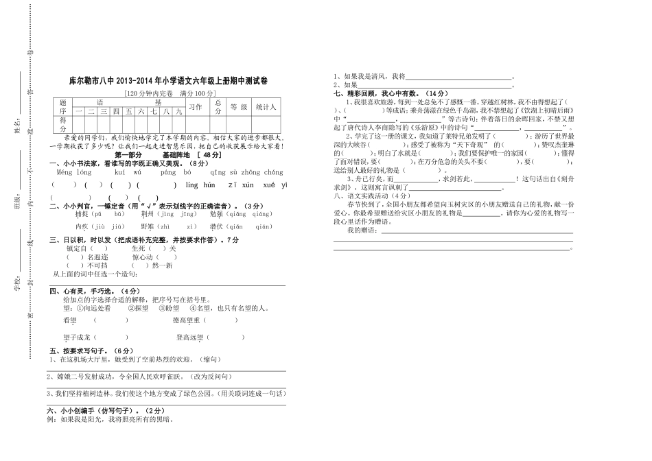 北师大版五年级语文上册期末测试卷(附答案)_第1页