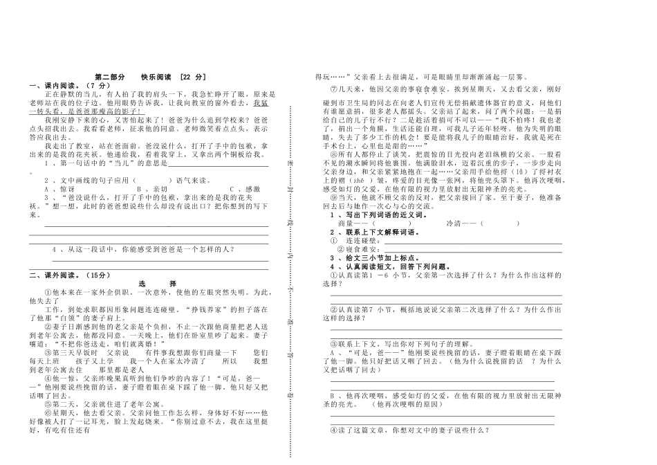北师大版五年级语文上册期末测试卷(附答案)_第2页