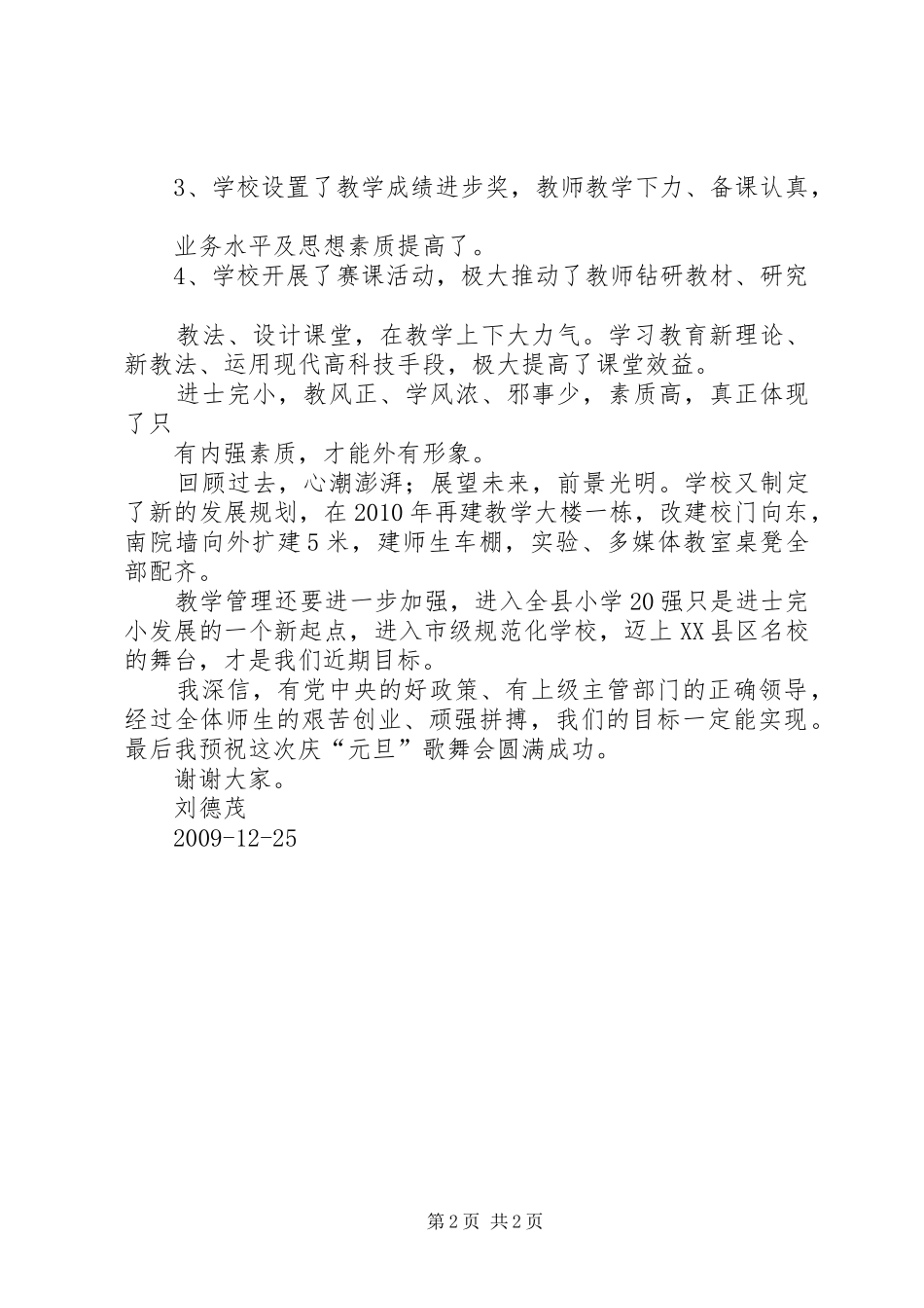 元旦庆祝活动的讲话发言稿_第2页