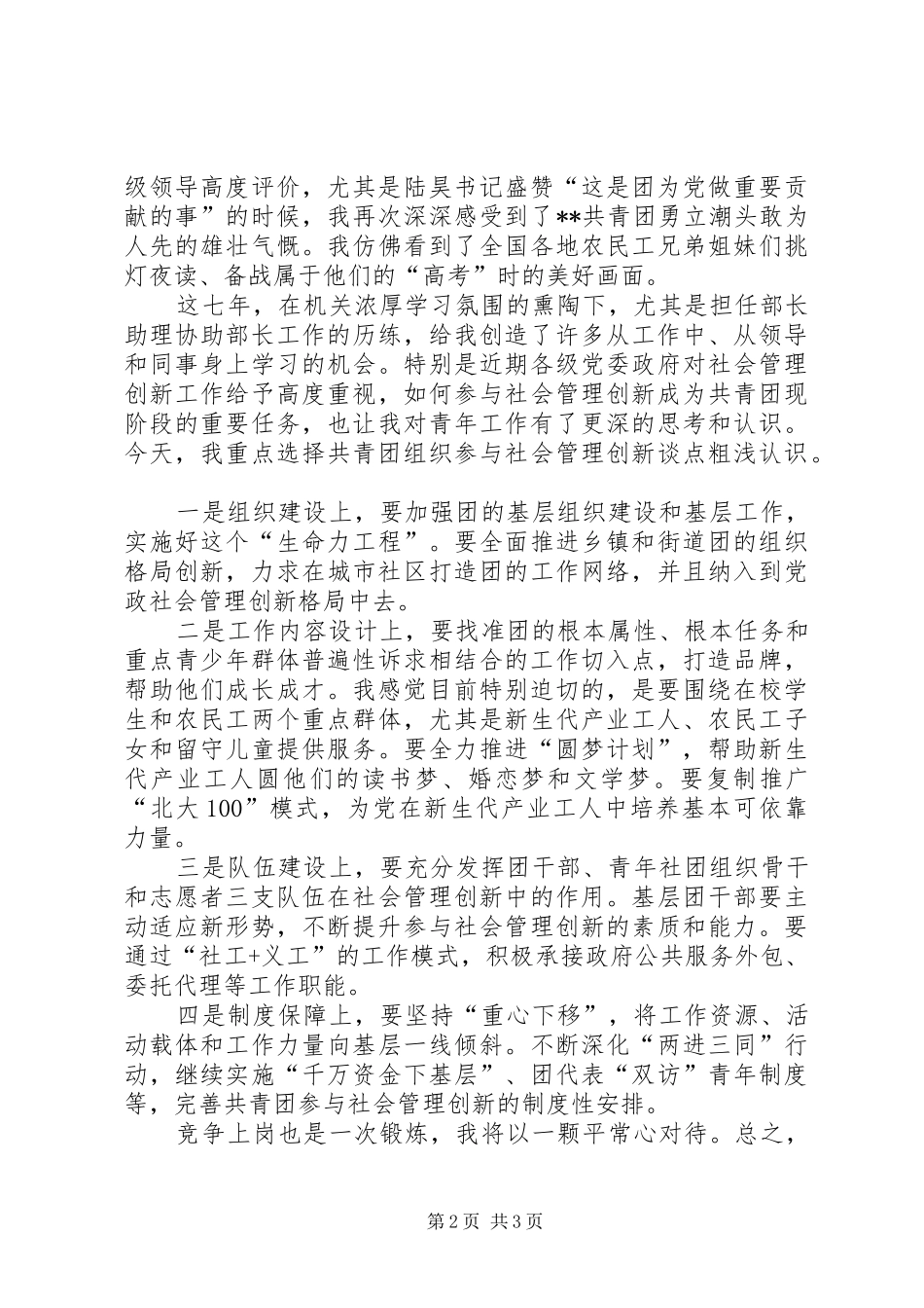 副处级领导竞聘演讲稿词_第2页