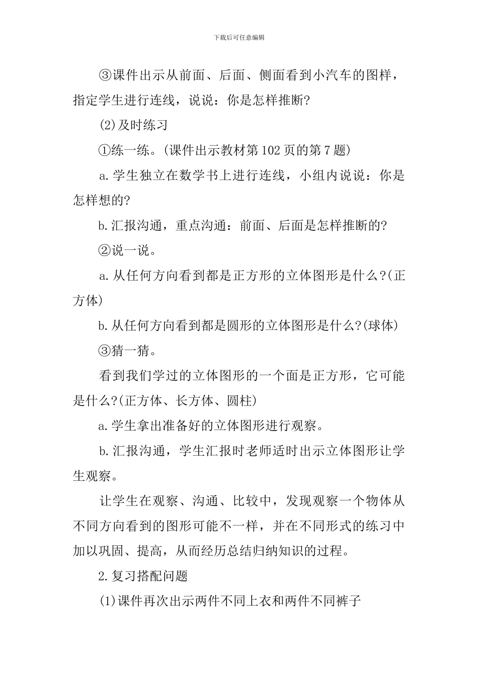 二年级数学搭配的复习教案模板_第3页