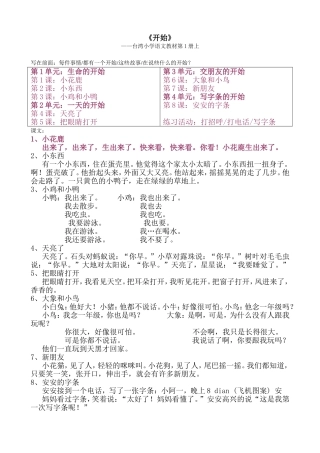 台湾小学语文实验教材第1册