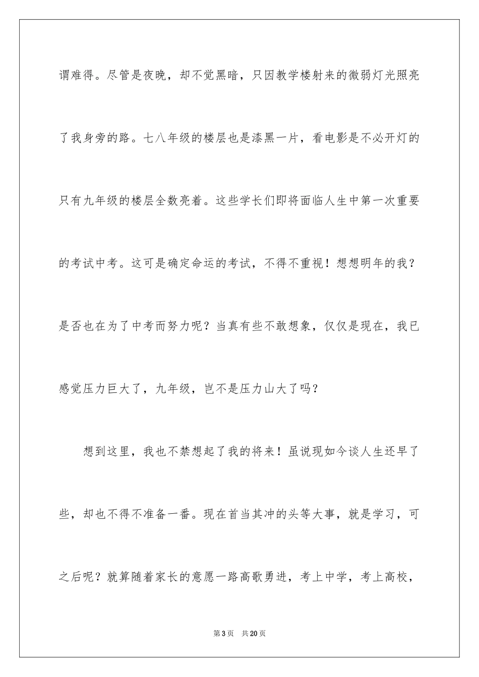 2024800字以上星空的日记_第3页
