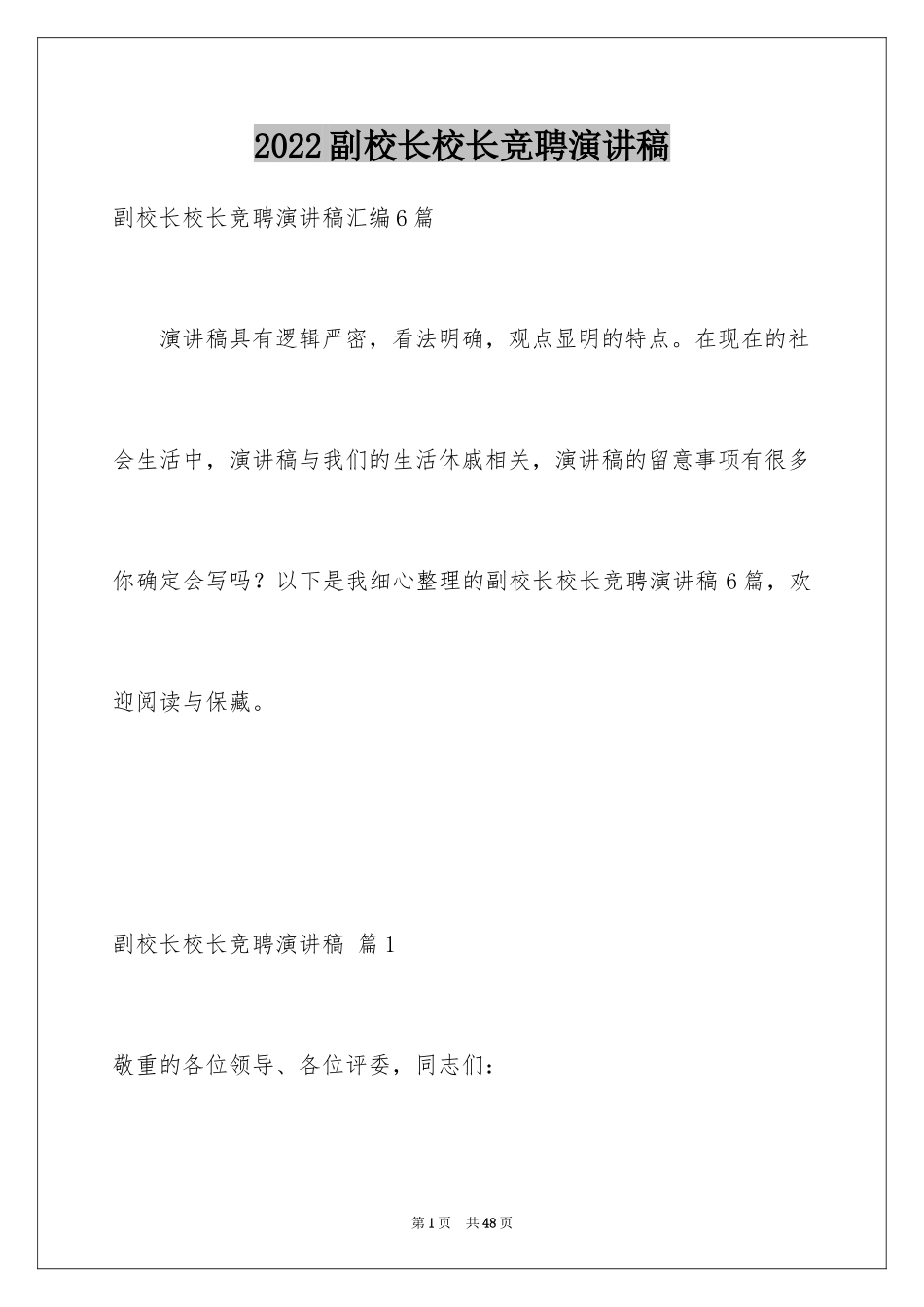 2024副校长校长竞聘演讲稿_35_第1页