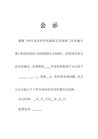 最低生活保障公示