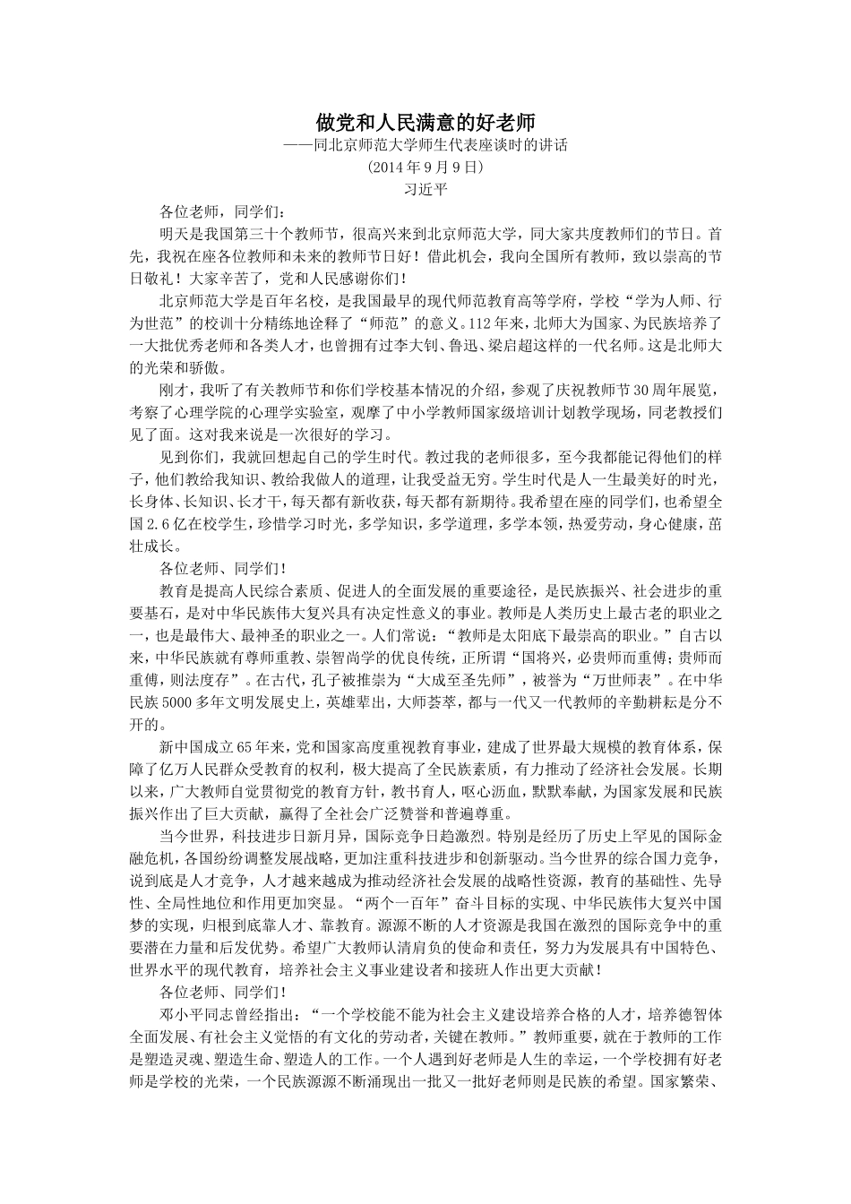 做党和人民满意的好老师_第1页