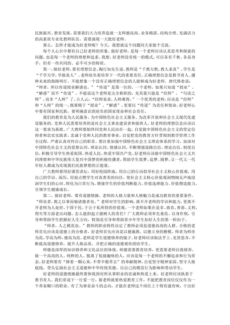 做党和人民满意的好老师_第2页