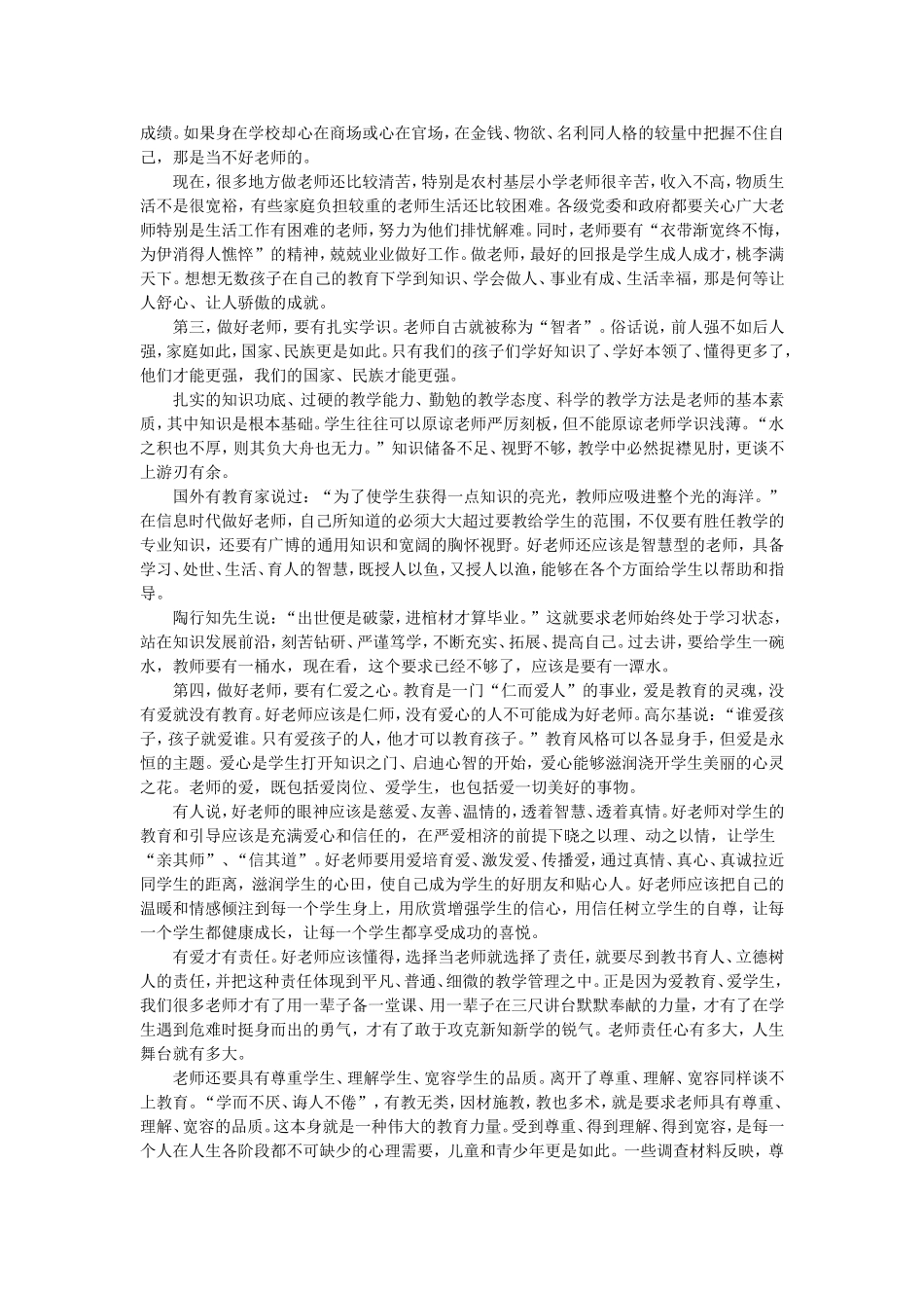 做党和人民满意的好老师_第3页