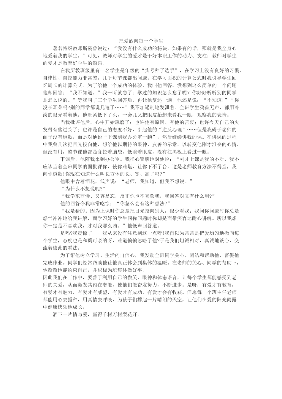 把爱洒向每一个学生_第1页