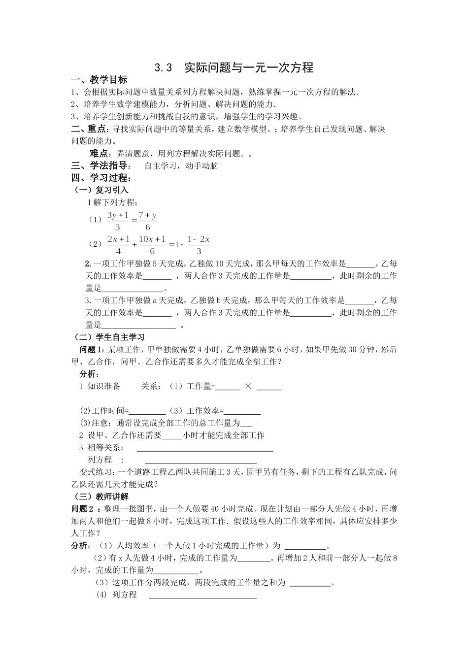 实际问题（工程问题）_第1页