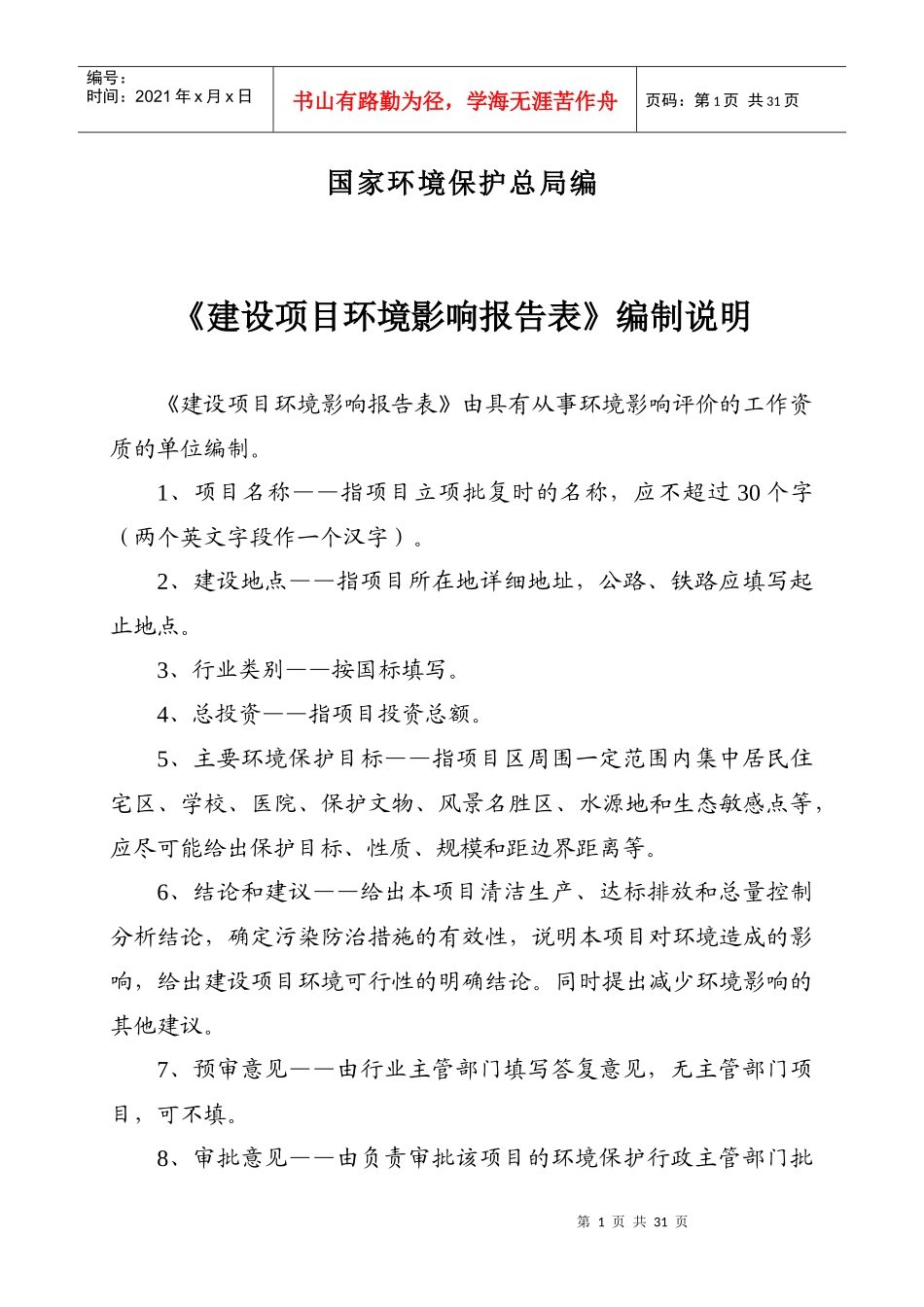 某工程建设项目环境影响报告表_第2页
