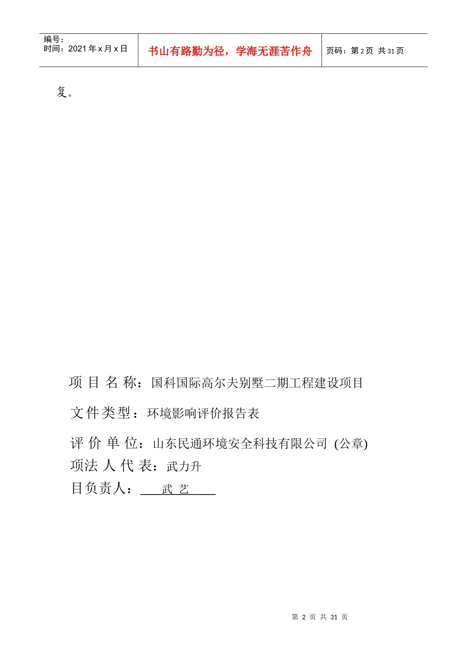 某工程建设项目环境影响报告表_第3页