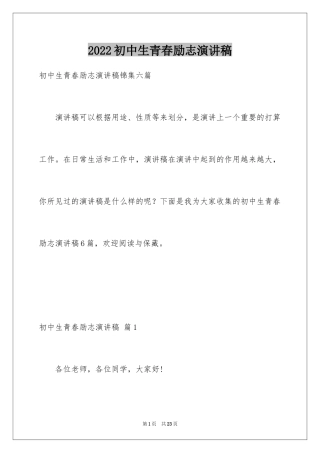 2024初中生青春励志演讲稿_97